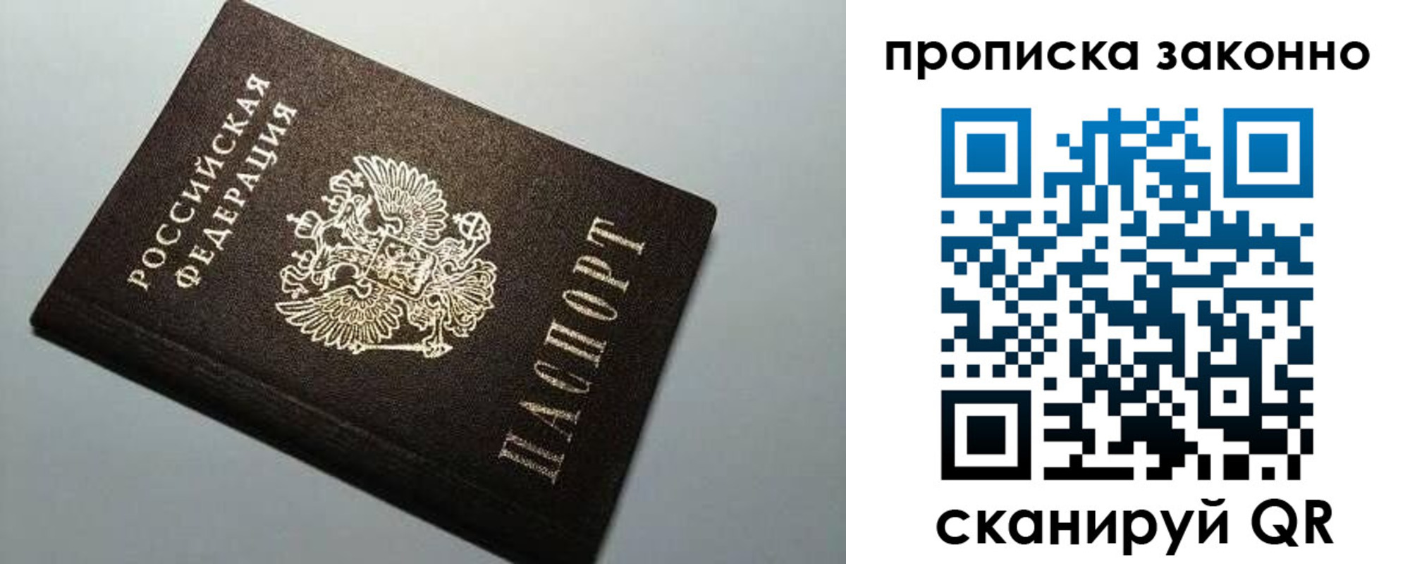 прописка в Михайлове