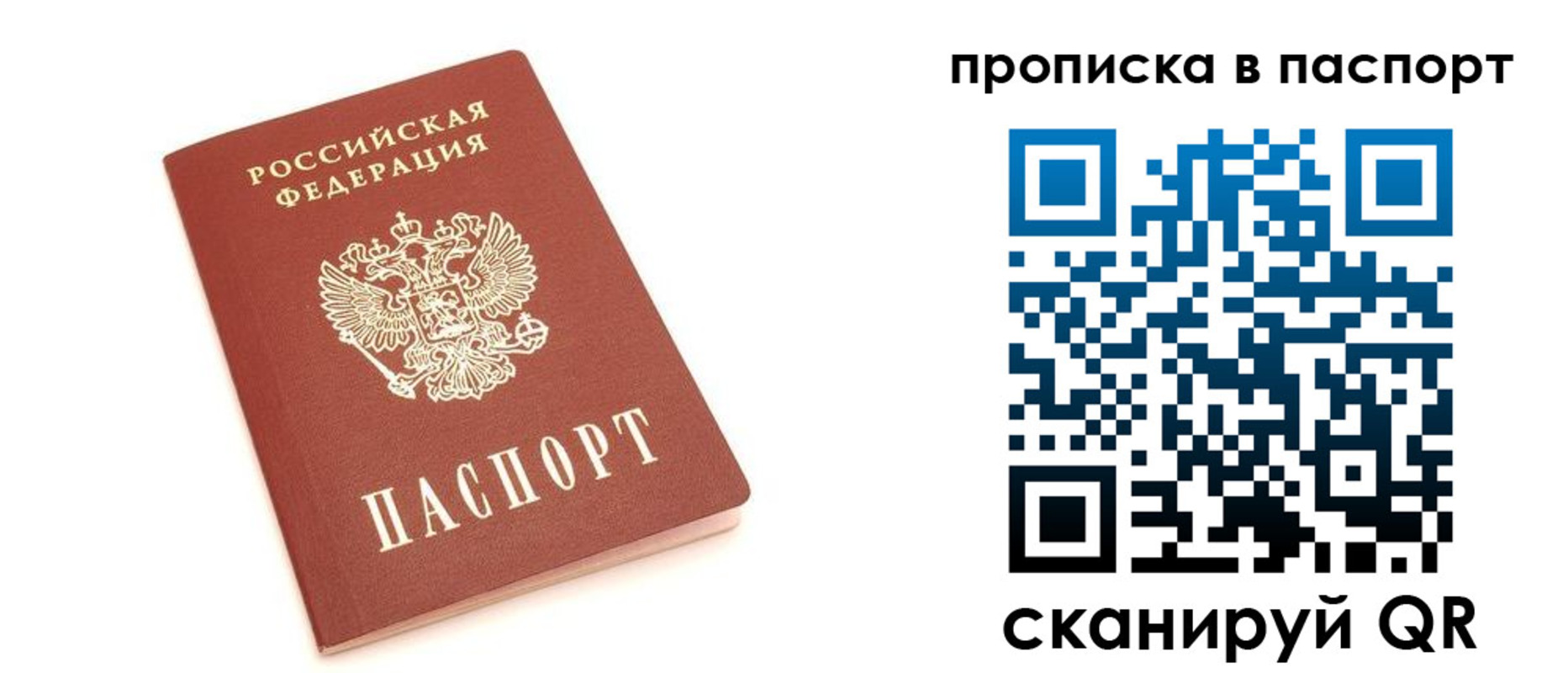 прописка паспорт в Михайлове