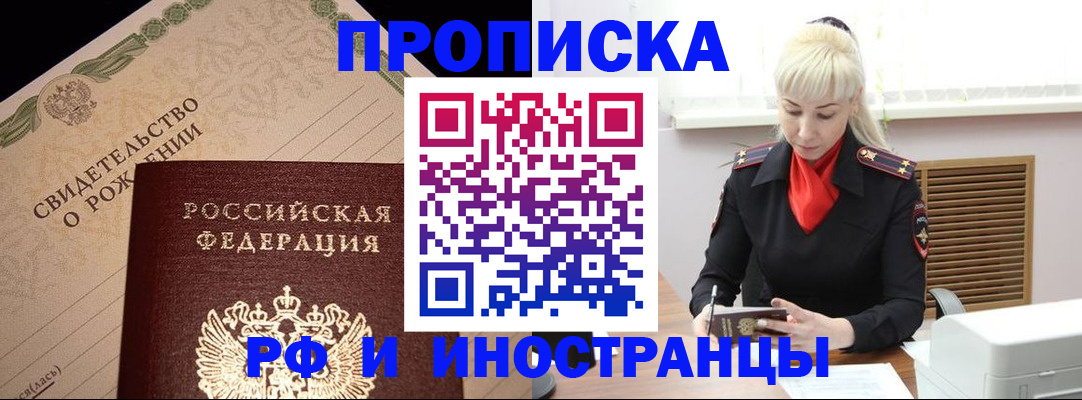 прописка штамп в Михайлове